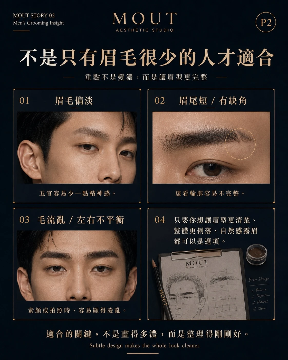 霧眉，適合怎麼樣的男生