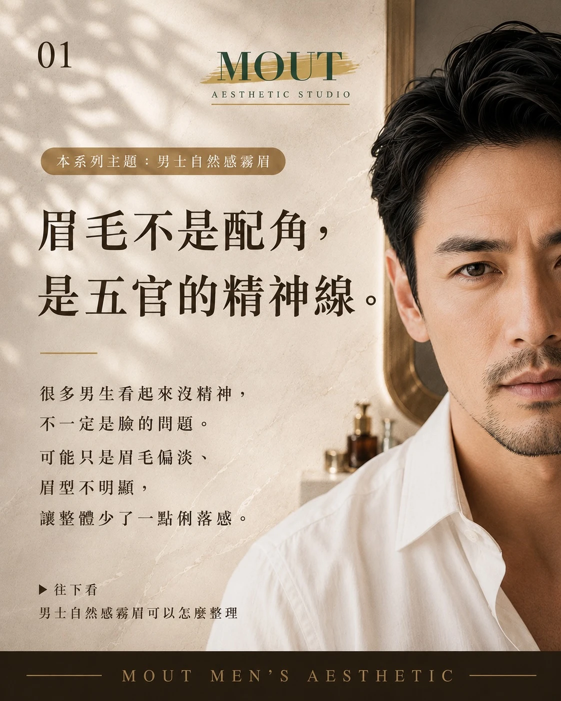 眉毛不是配角，是五官的精神線
