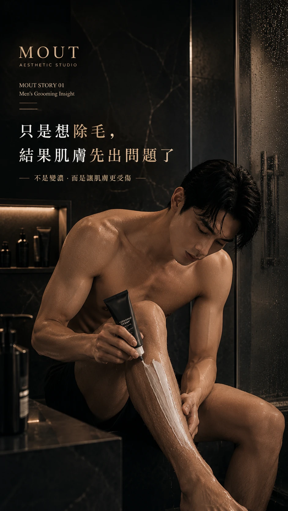 只是想除毛,結果肌膚先出問題了
