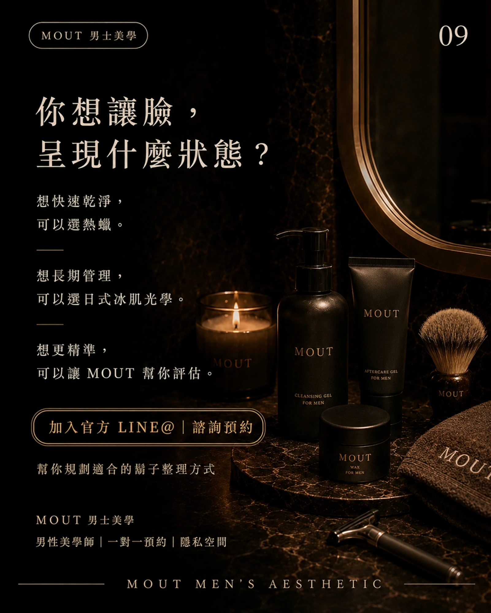鬍子的乾淨感，決定臉的質感