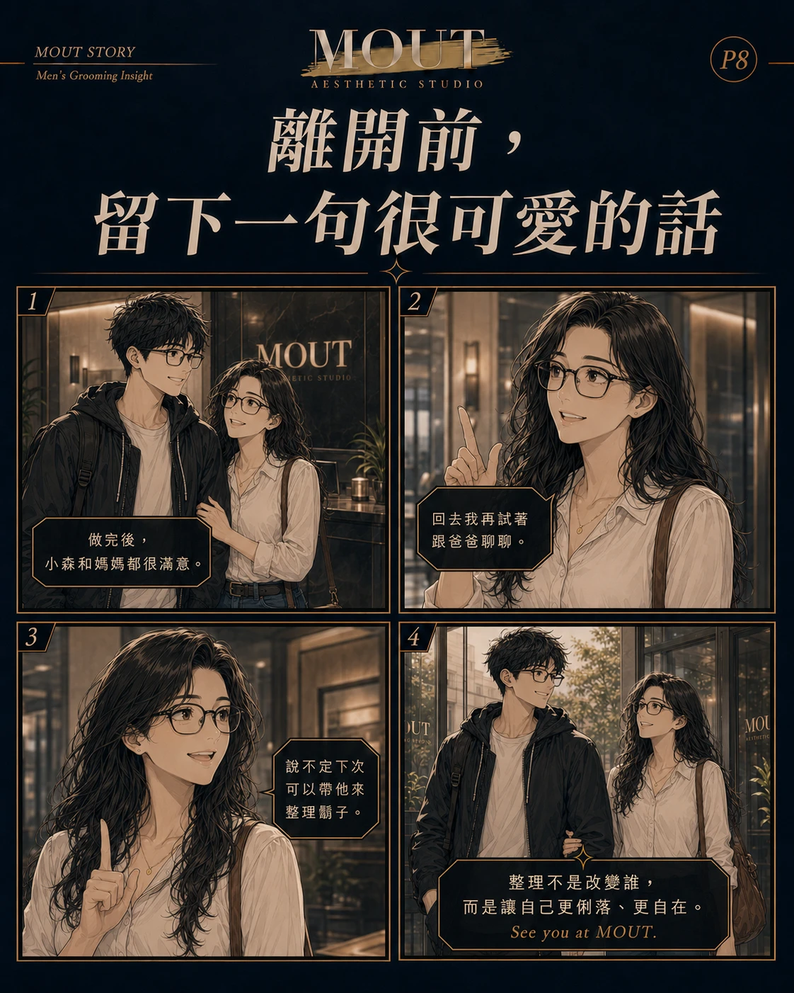 鬍子的乾淨感，決定臉的質感