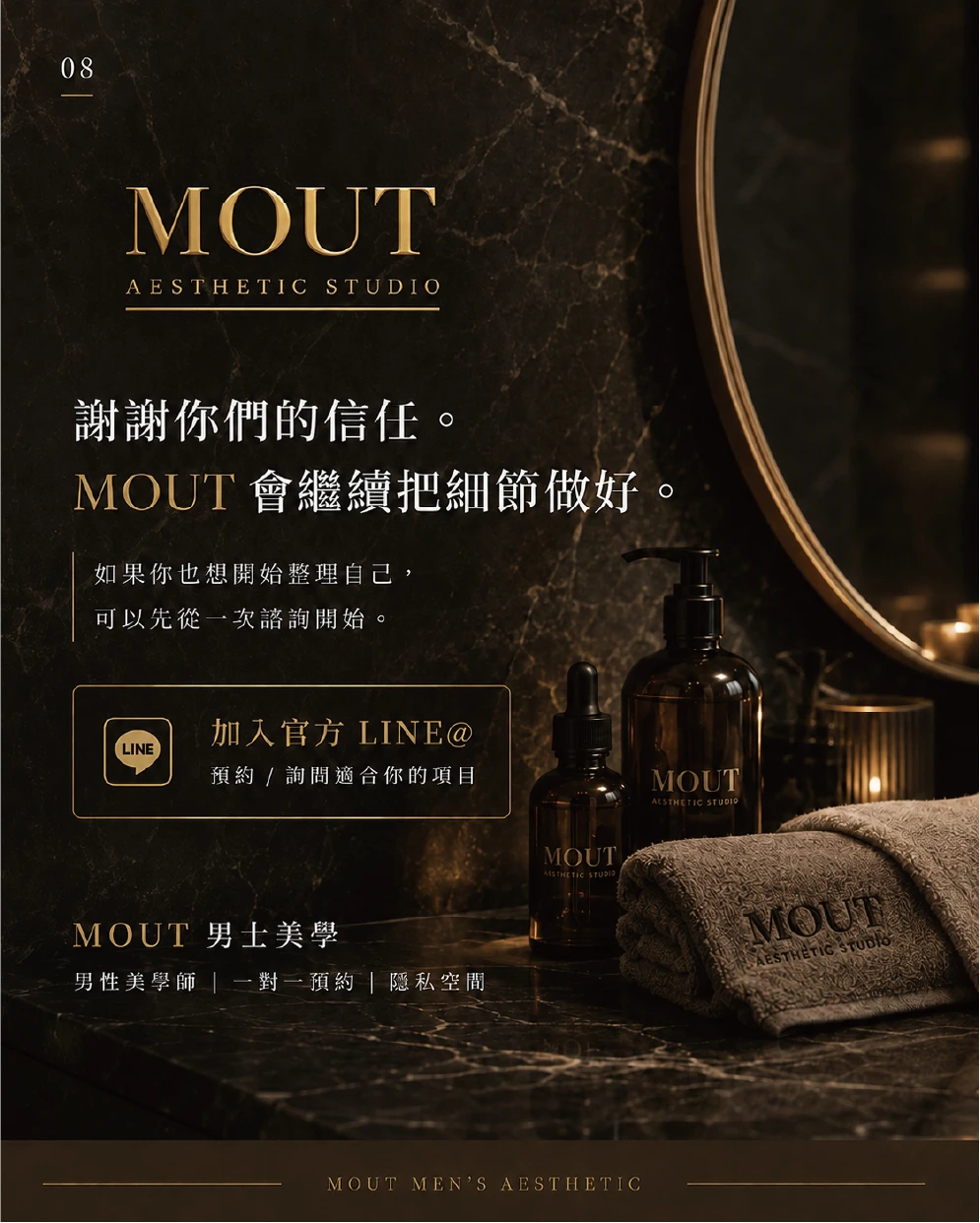 選擇MOUT不是只看項目，「好評回饋分享」
