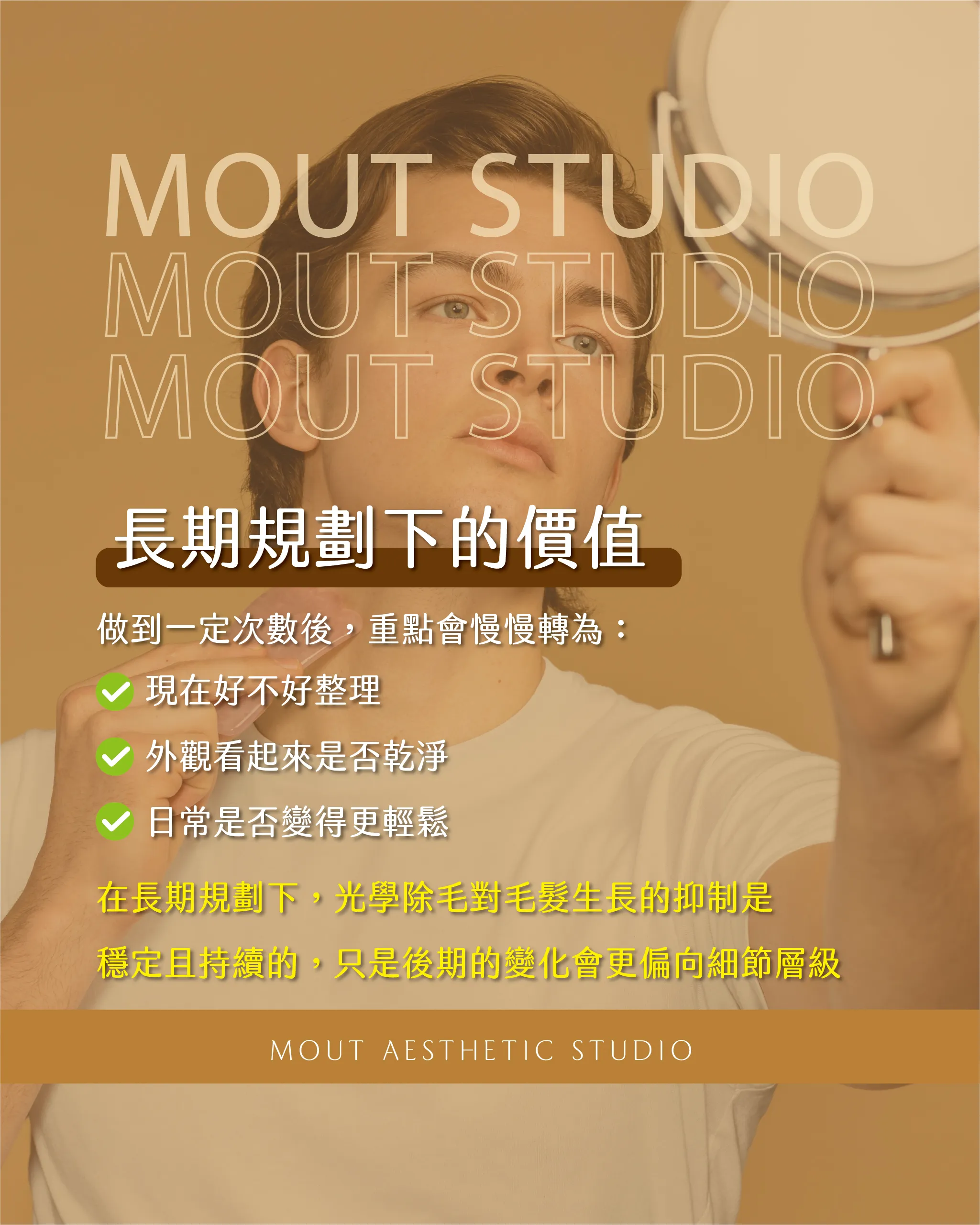 關於臉部鬍子的日式光學除毛