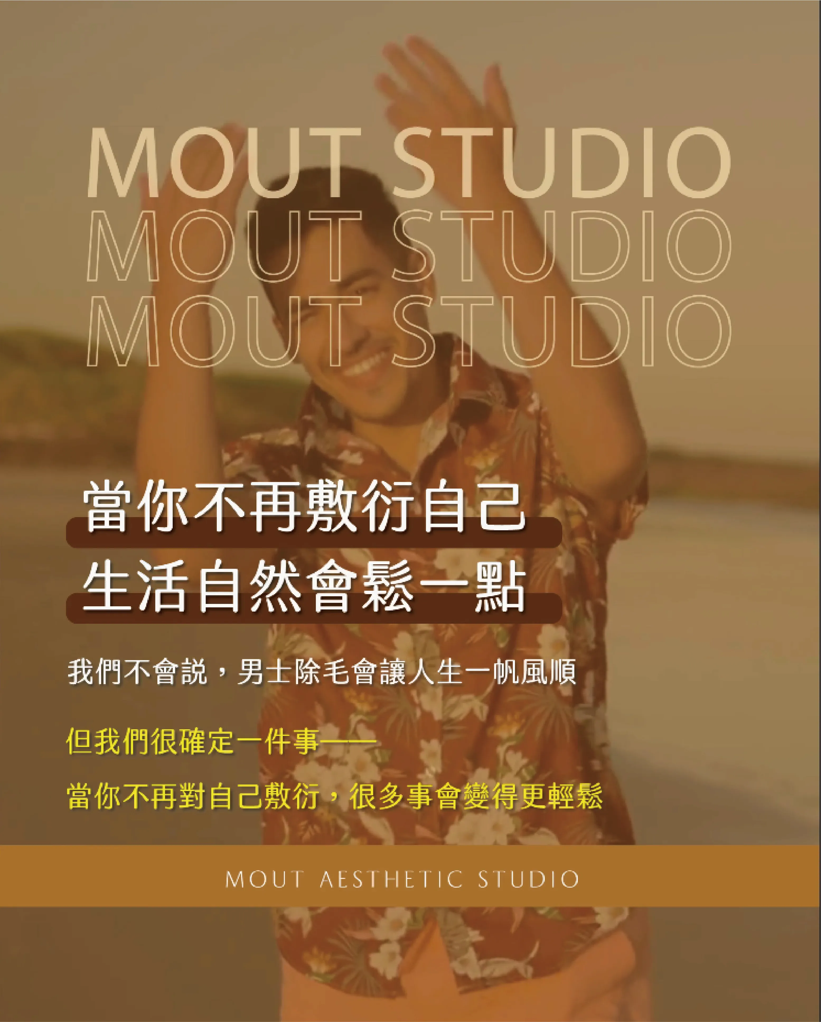 當男人決定開始整理自己時