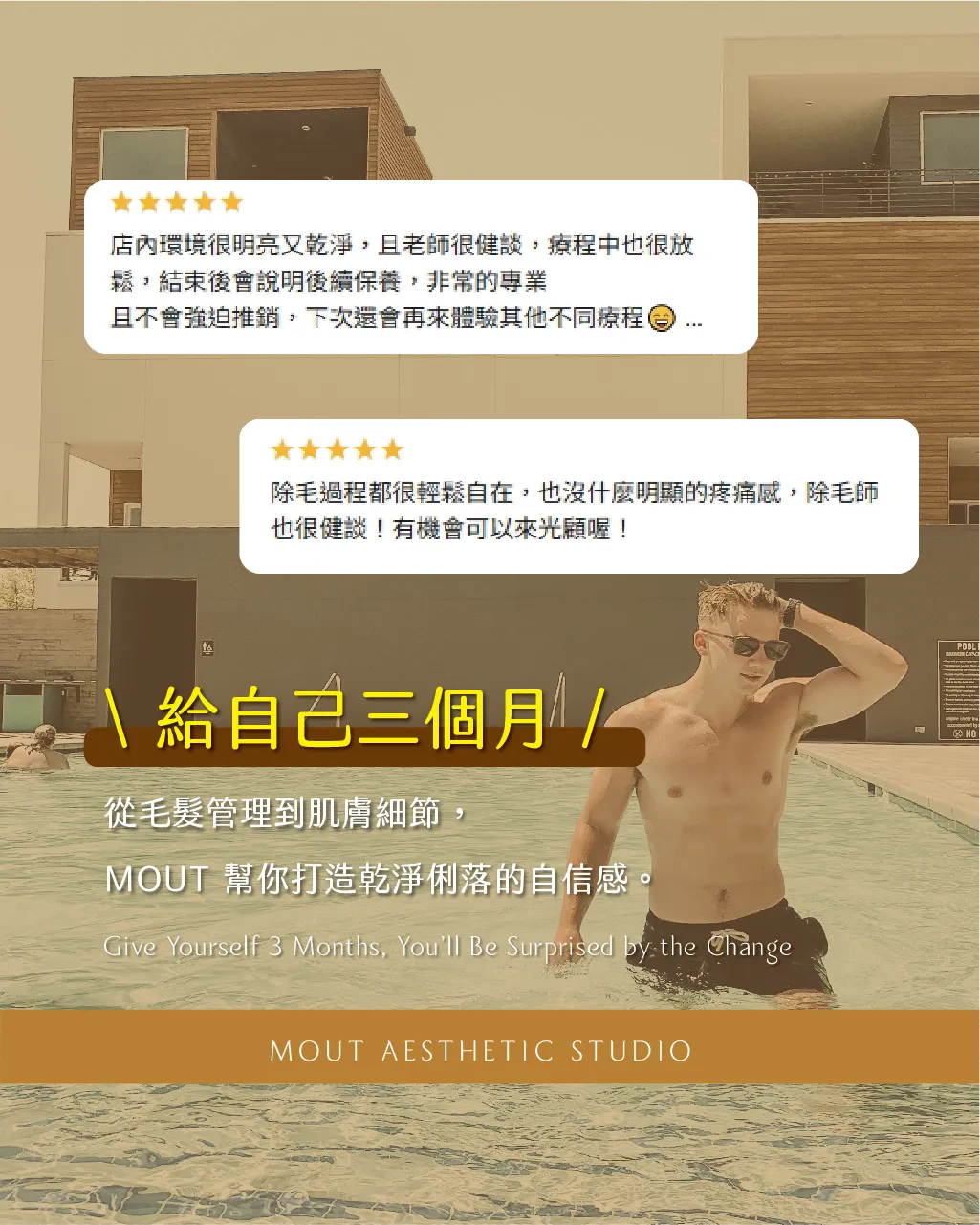 先給自己三個月，你會驚訝自己的改變 !