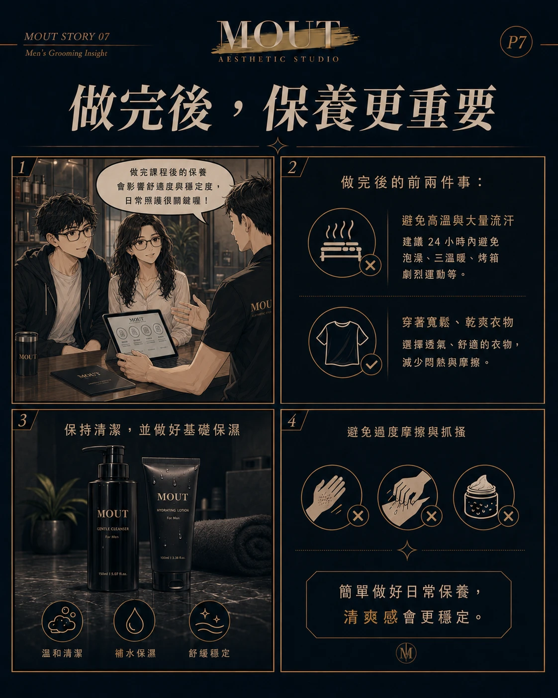 鬍子的乾淨感，決定臉的質感