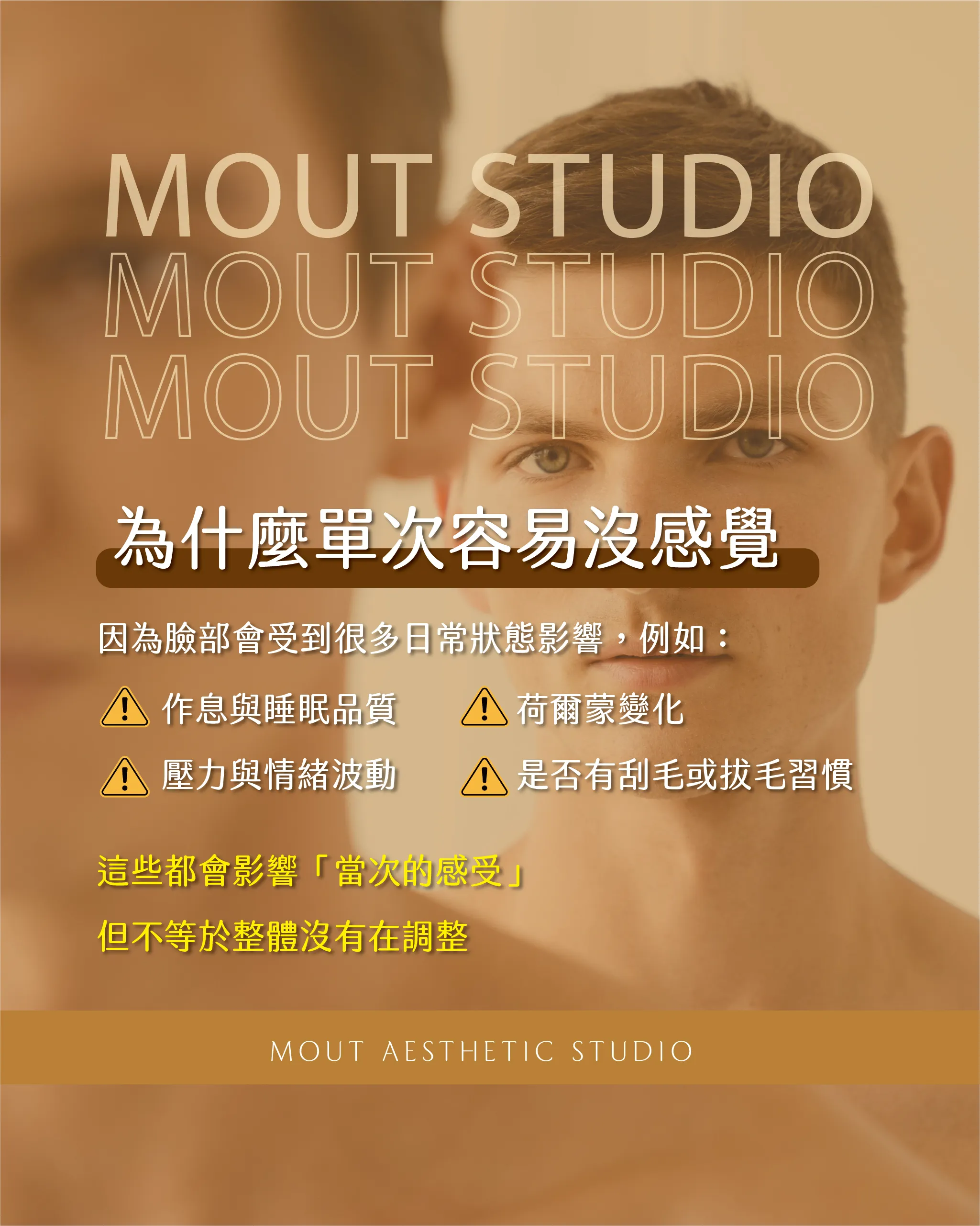 關於臉部鬍子的日式光學除毛