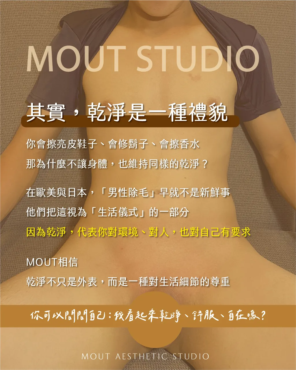 為什麼越來越多男生開始除毛？