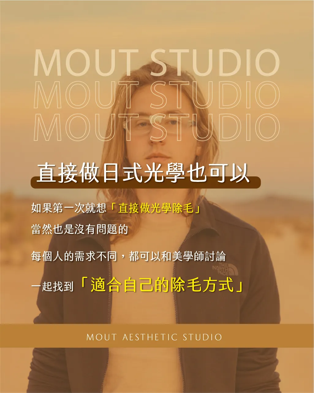 打造適合你的除毛計畫