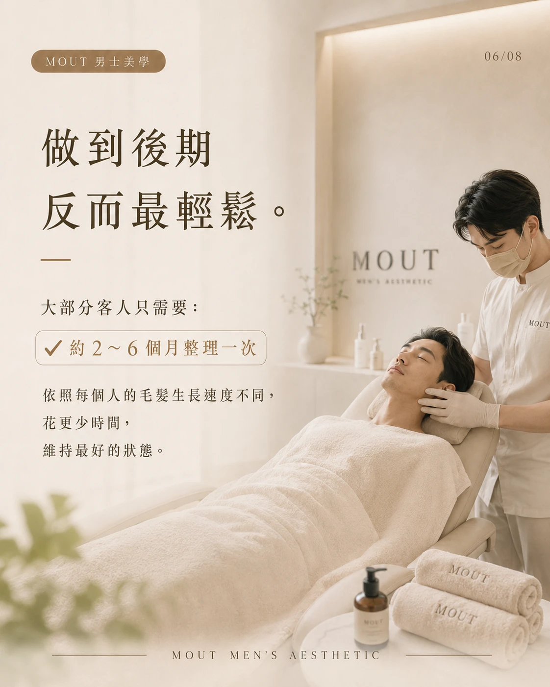 真正看起來乾淨的人，從來不是剛除完毛的人
