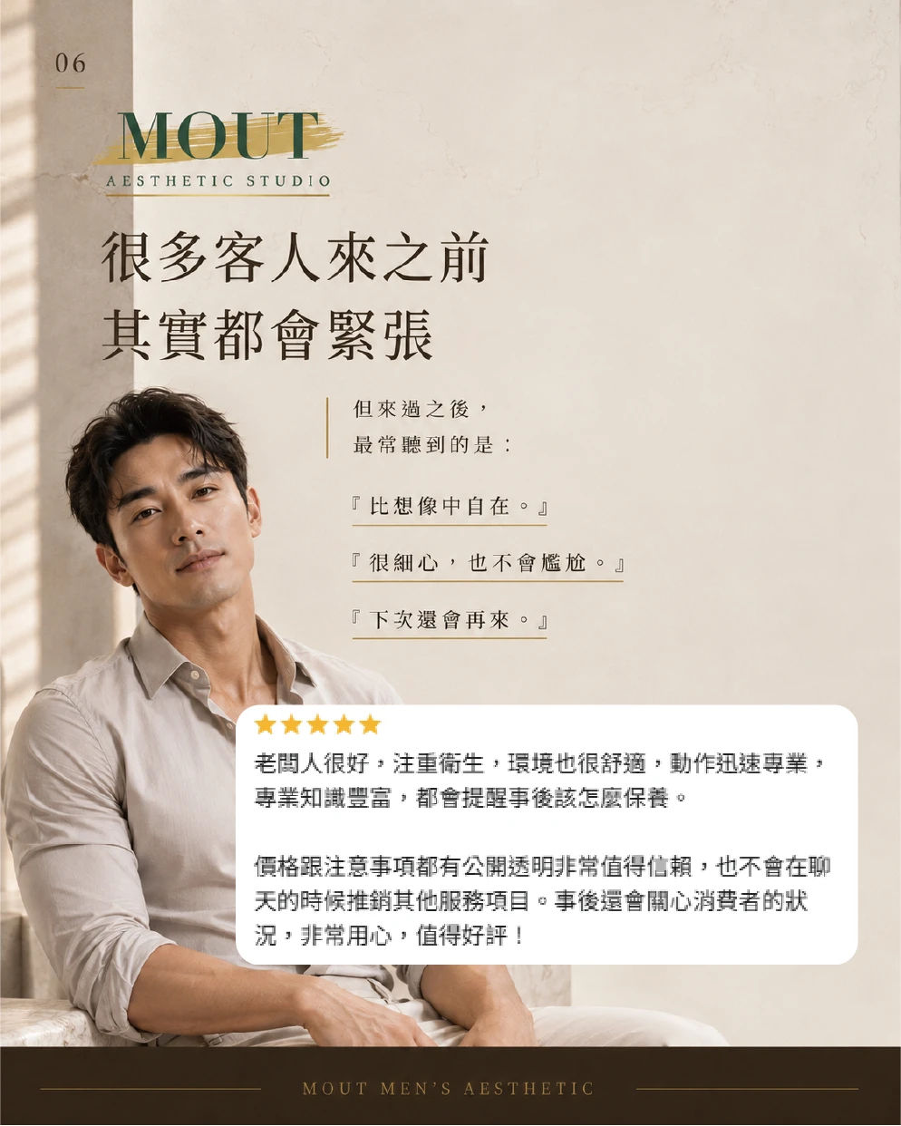 選擇MOUT不是只看項目，「好評回饋分享」