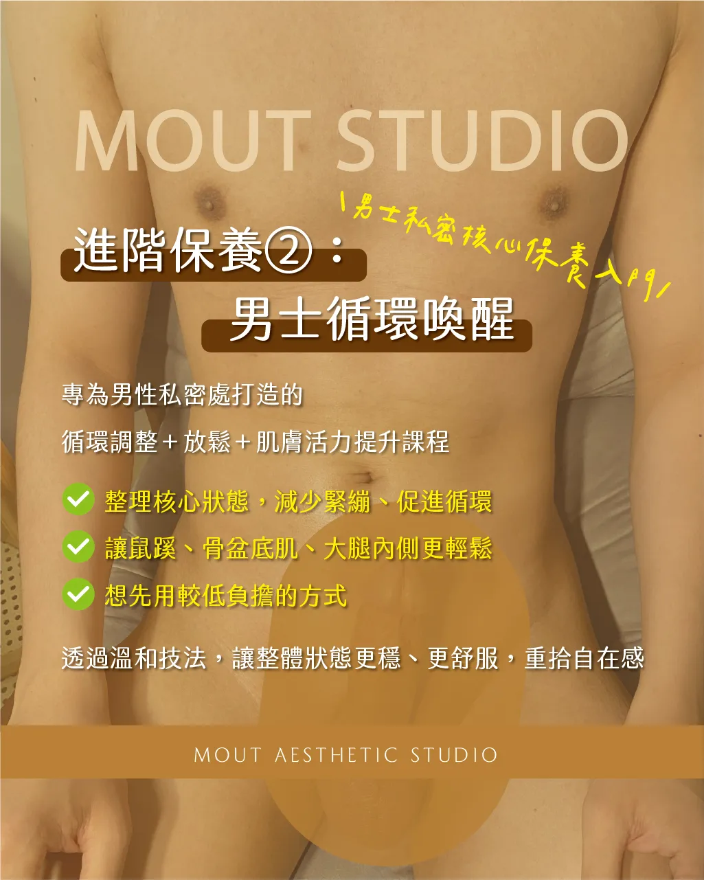 男士私密核心功能該如何保養？