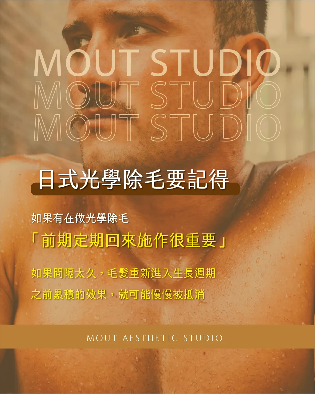 打造適合你的除毛計畫