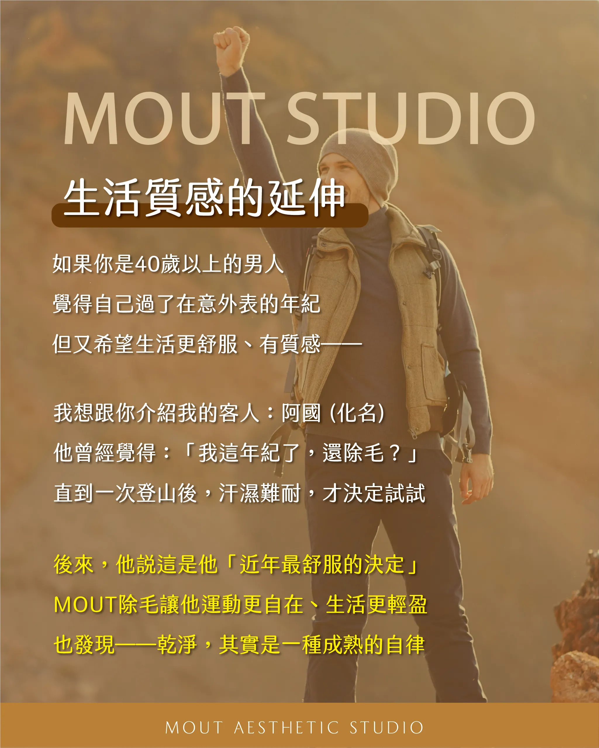 不同年紀的男人，追求的其實不一樣