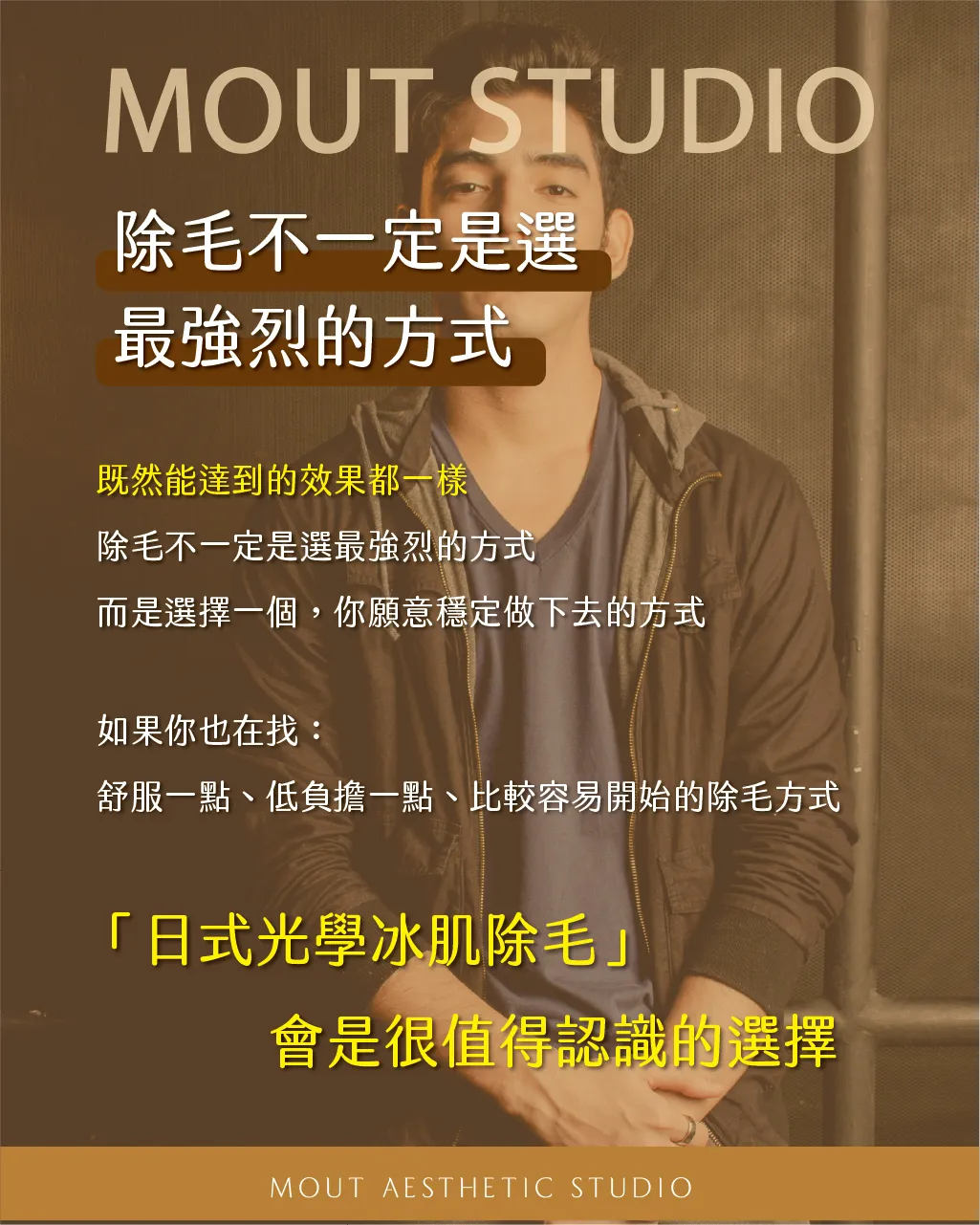 醫美雷射除毛 vs 日式光學冰肌除毛 有什麼不同？✨