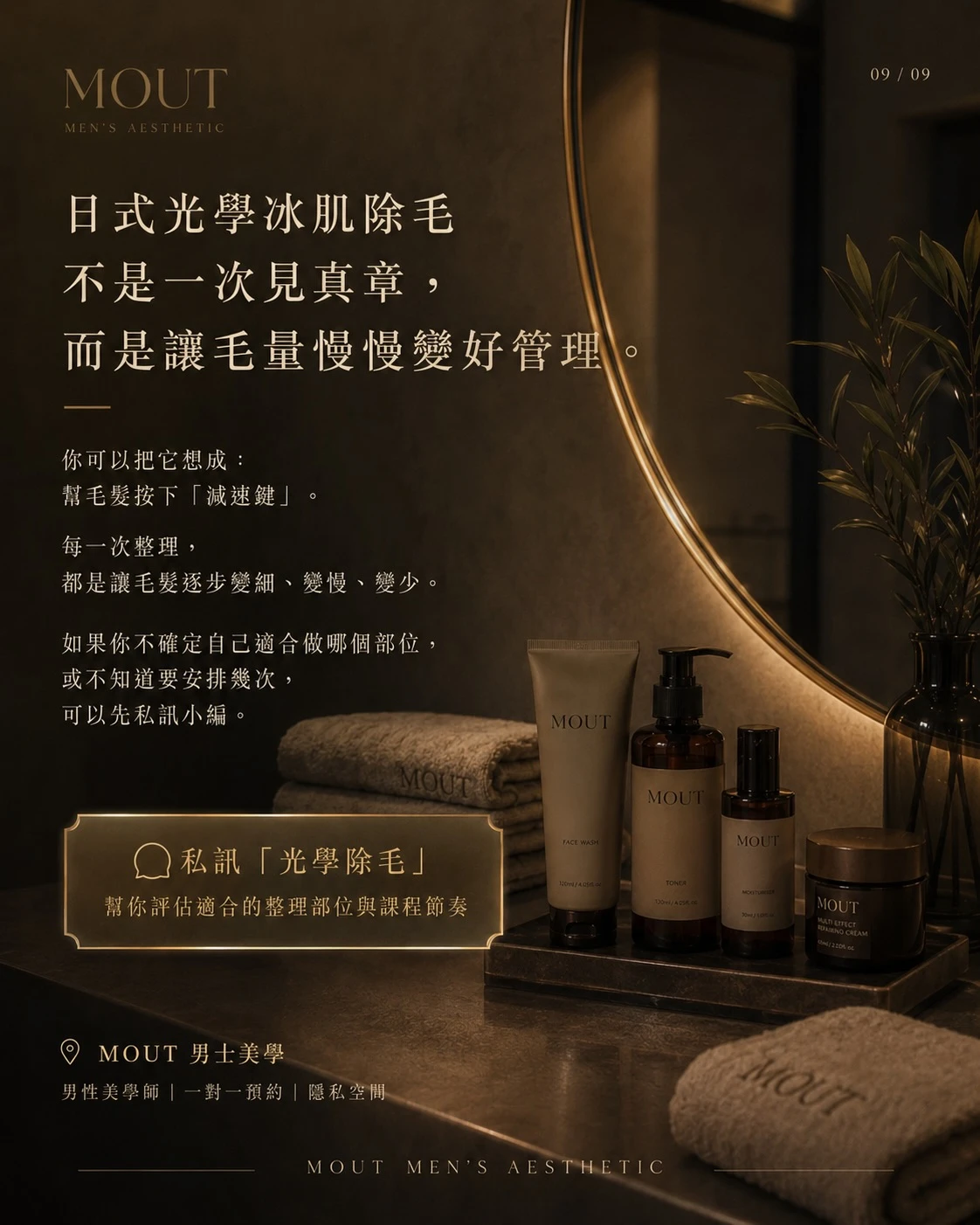 日式光學除毛，你想知道的都在這!
