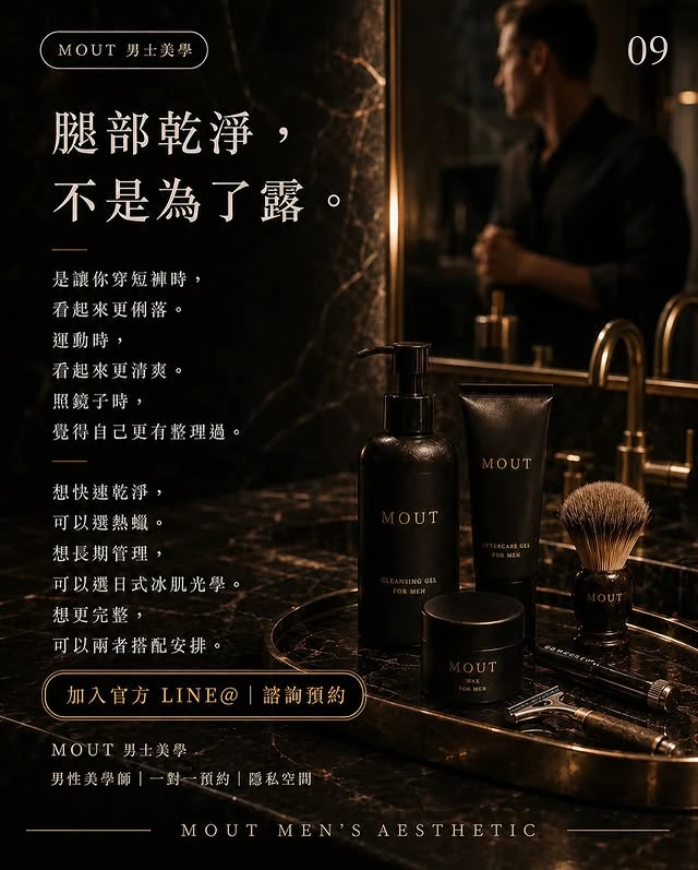 腿毛不是問題，雜亂感才是!!