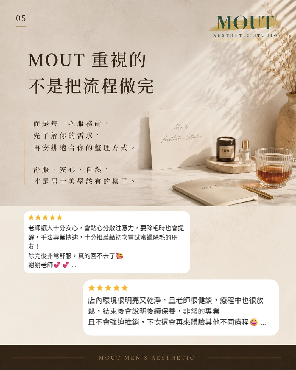 選擇MOUT不是只看項目，「好評回饋分享」