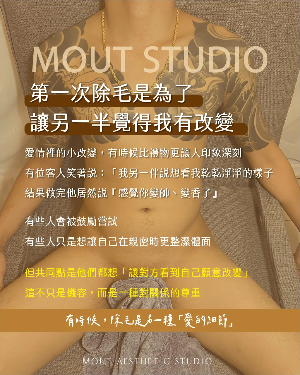 為什麼越來越多男生開始除毛？