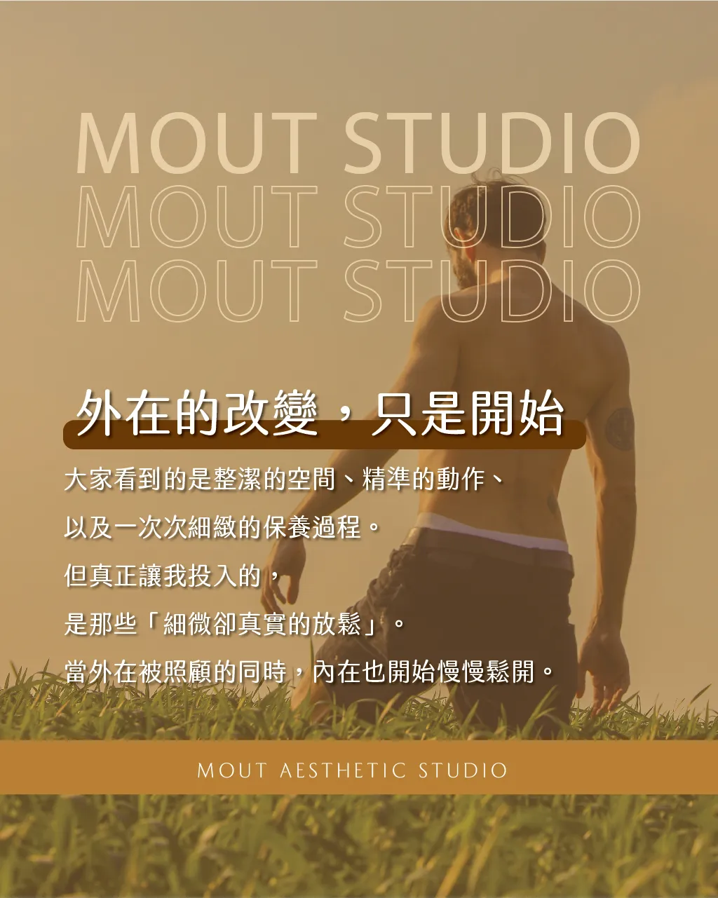 我最喜歡的從來不是外表的改變