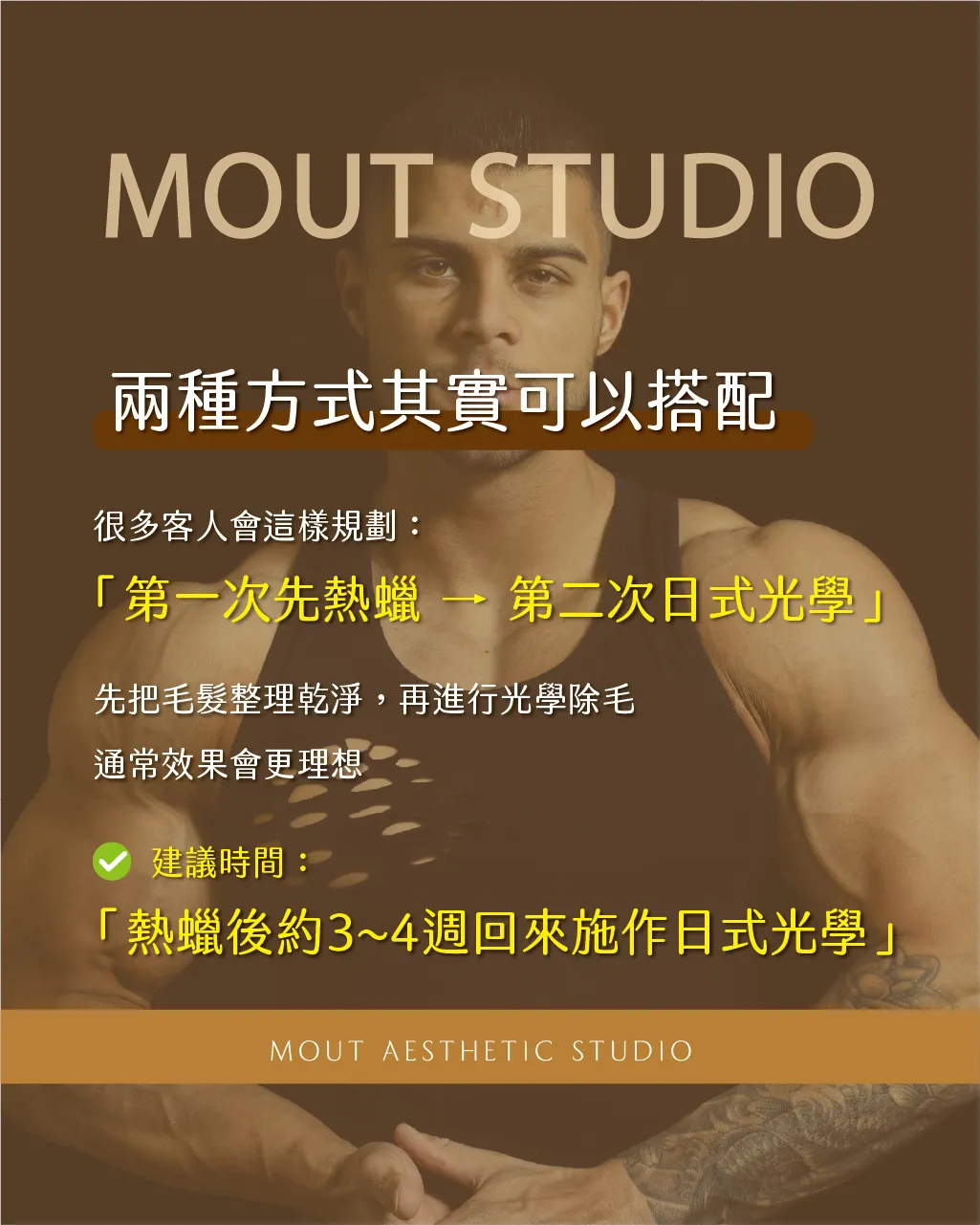 打造適合你的除毛計畫