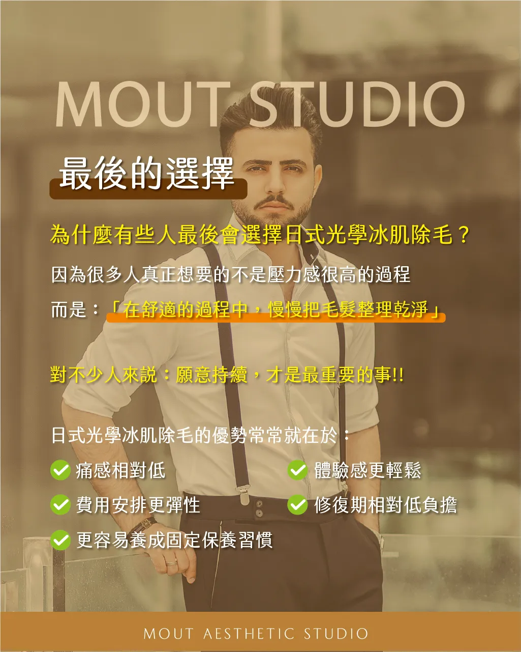 醫美雷射除毛 vs 日式光學冰肌除毛 有什麼不同？✨