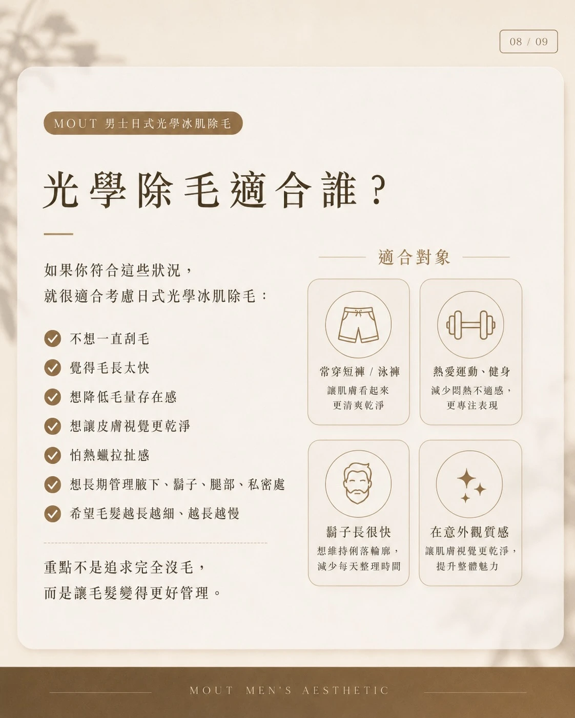 日式光學除毛，你想知道的都在這!