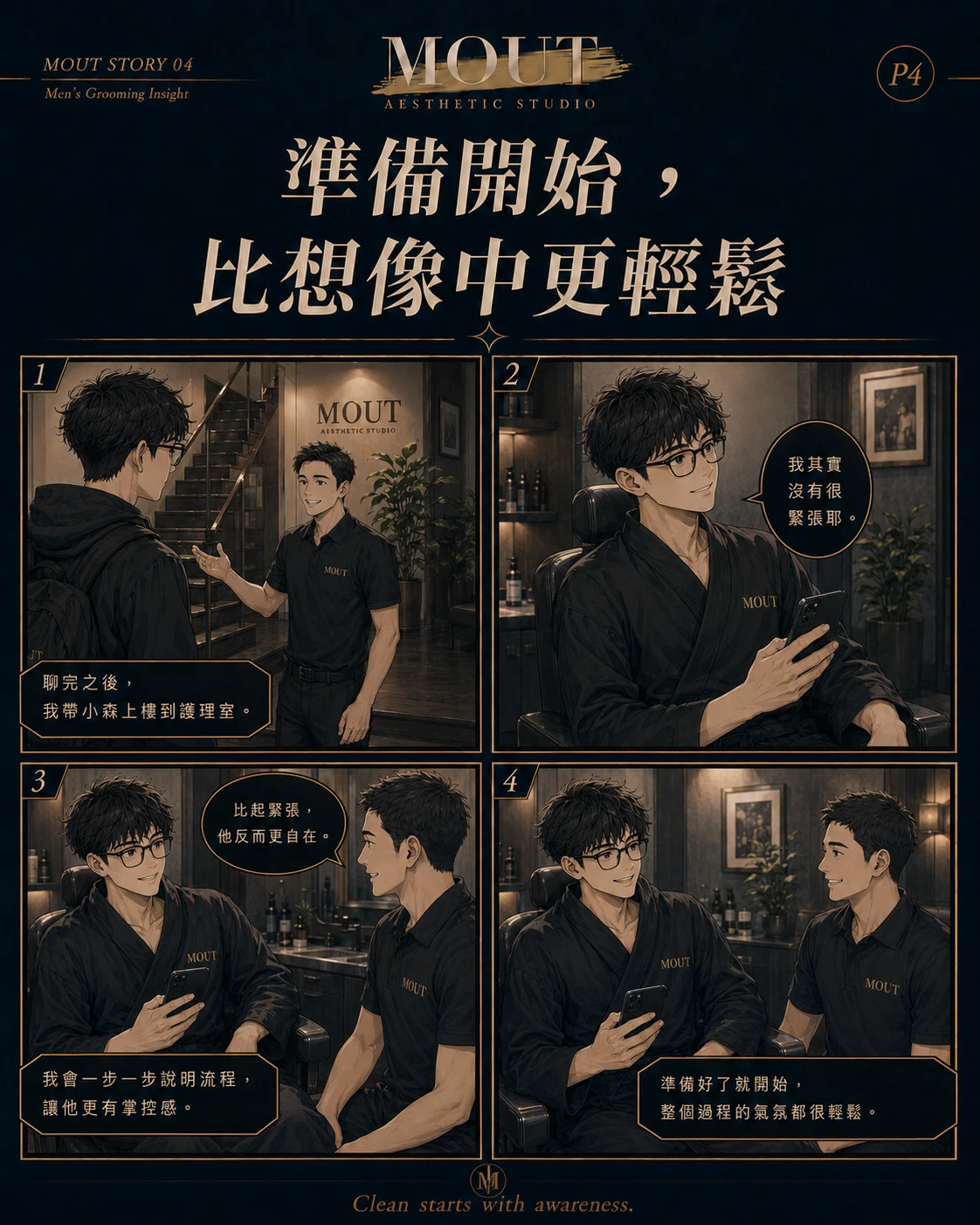 鬍子的乾淨感，決定臉的質感