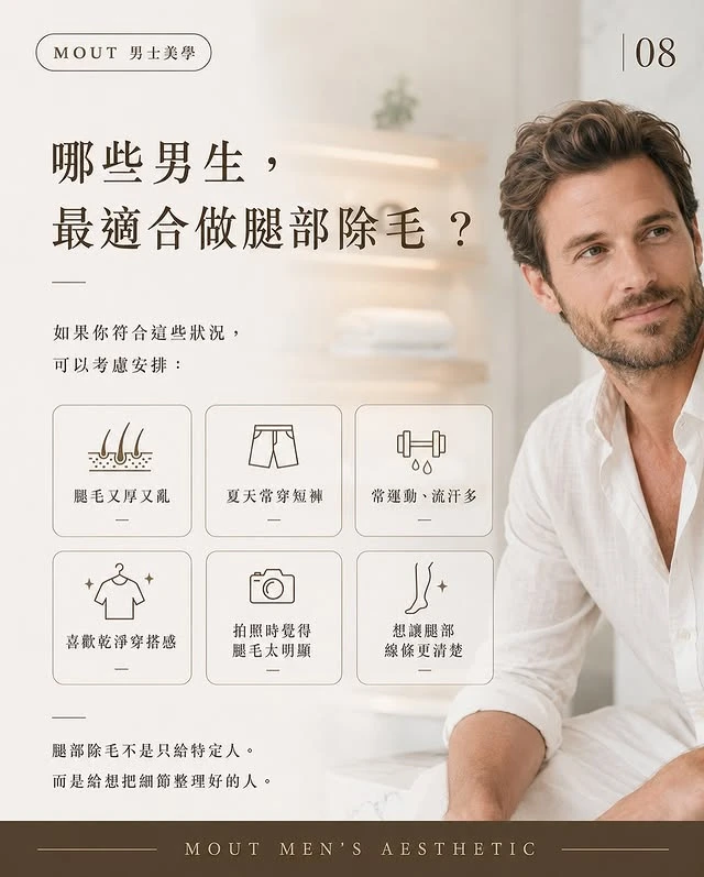腿毛不是問題，雜亂感才是!!
