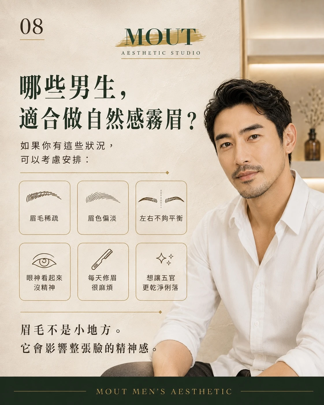 眉毛不是配角，是五官的精神線