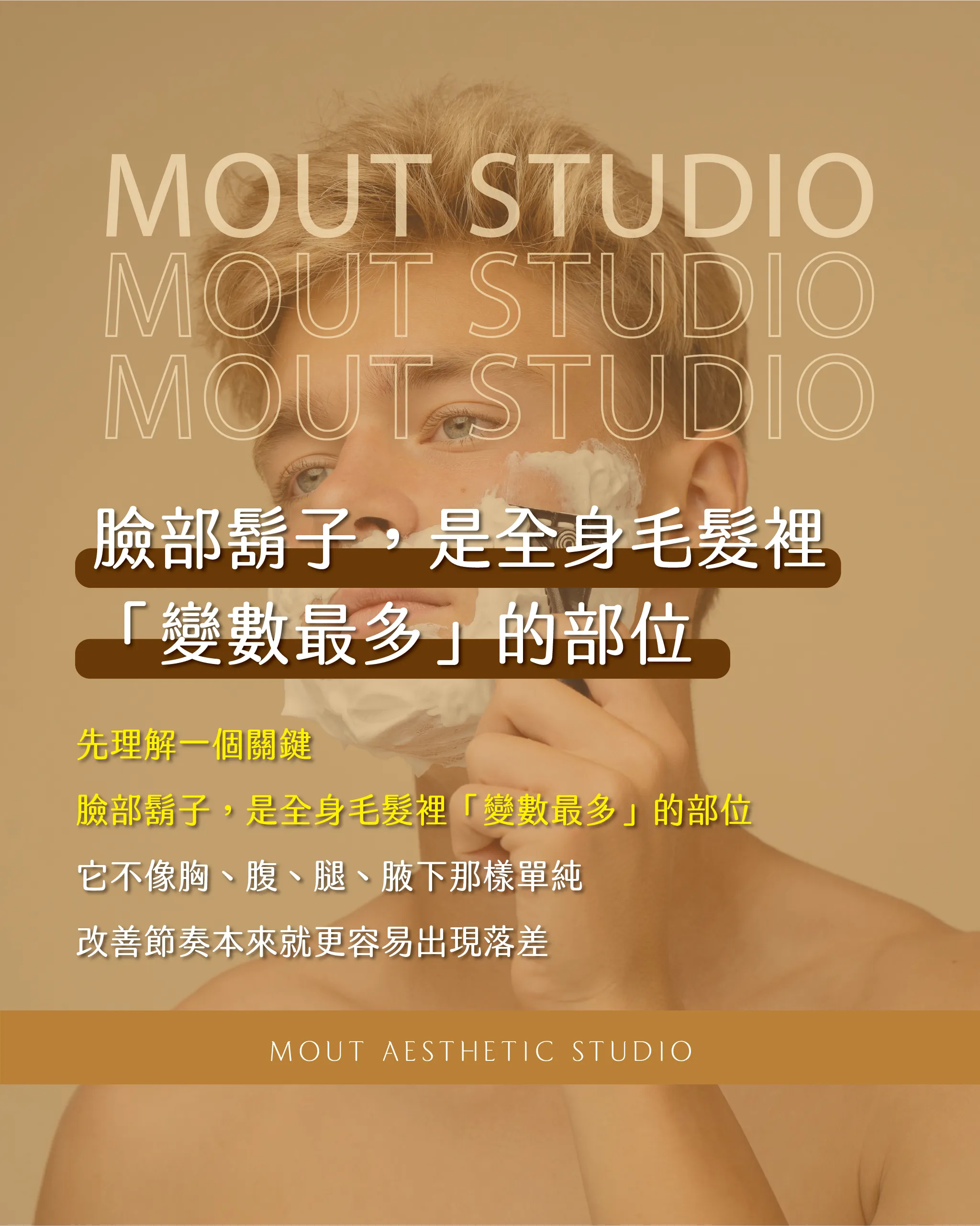 關於臉部鬍子的日式光學除毛