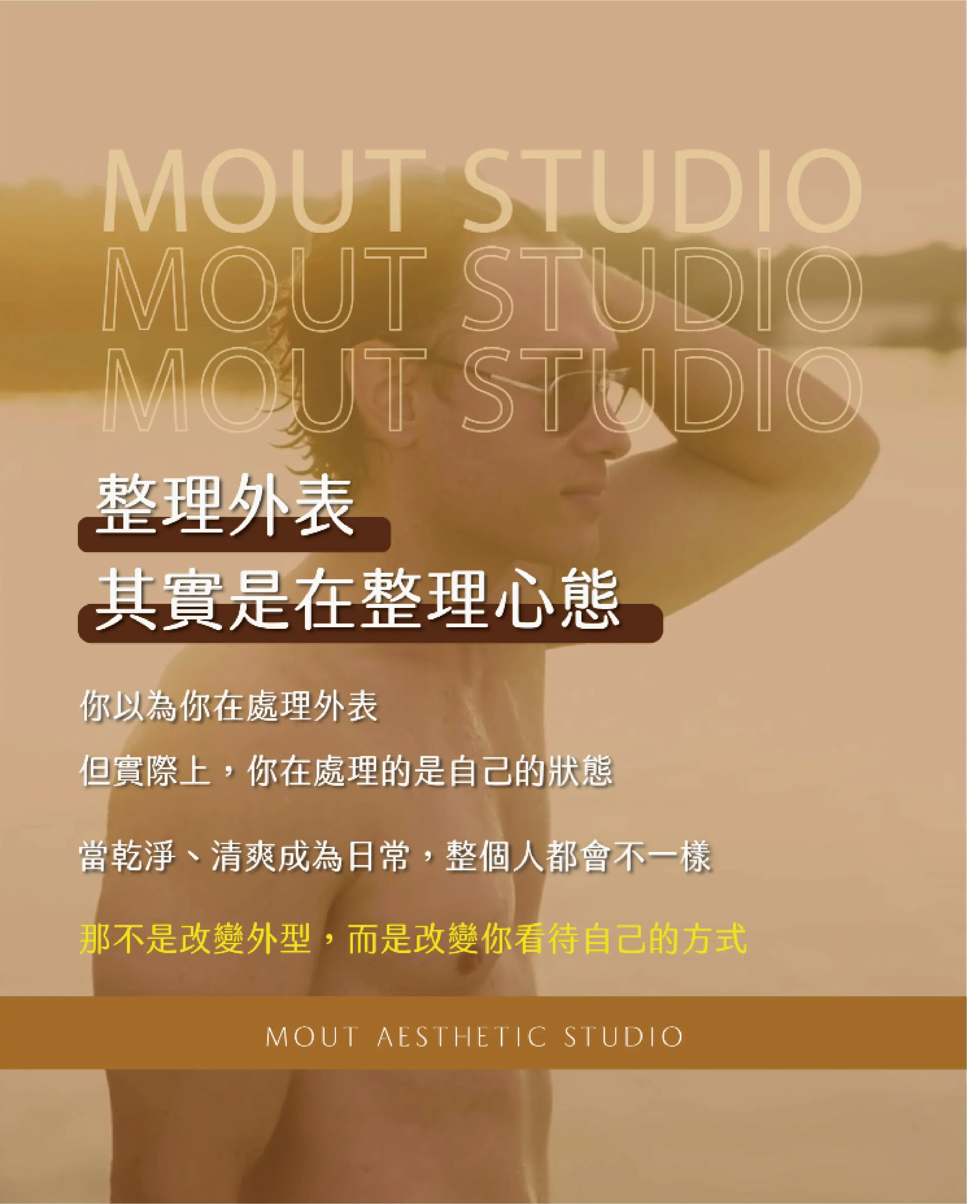 當男人決定開始整理自己時