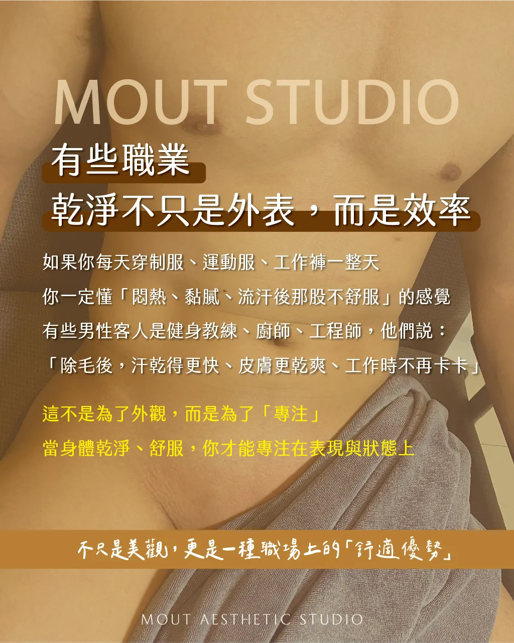 為什麼越來越多男生開始除毛？