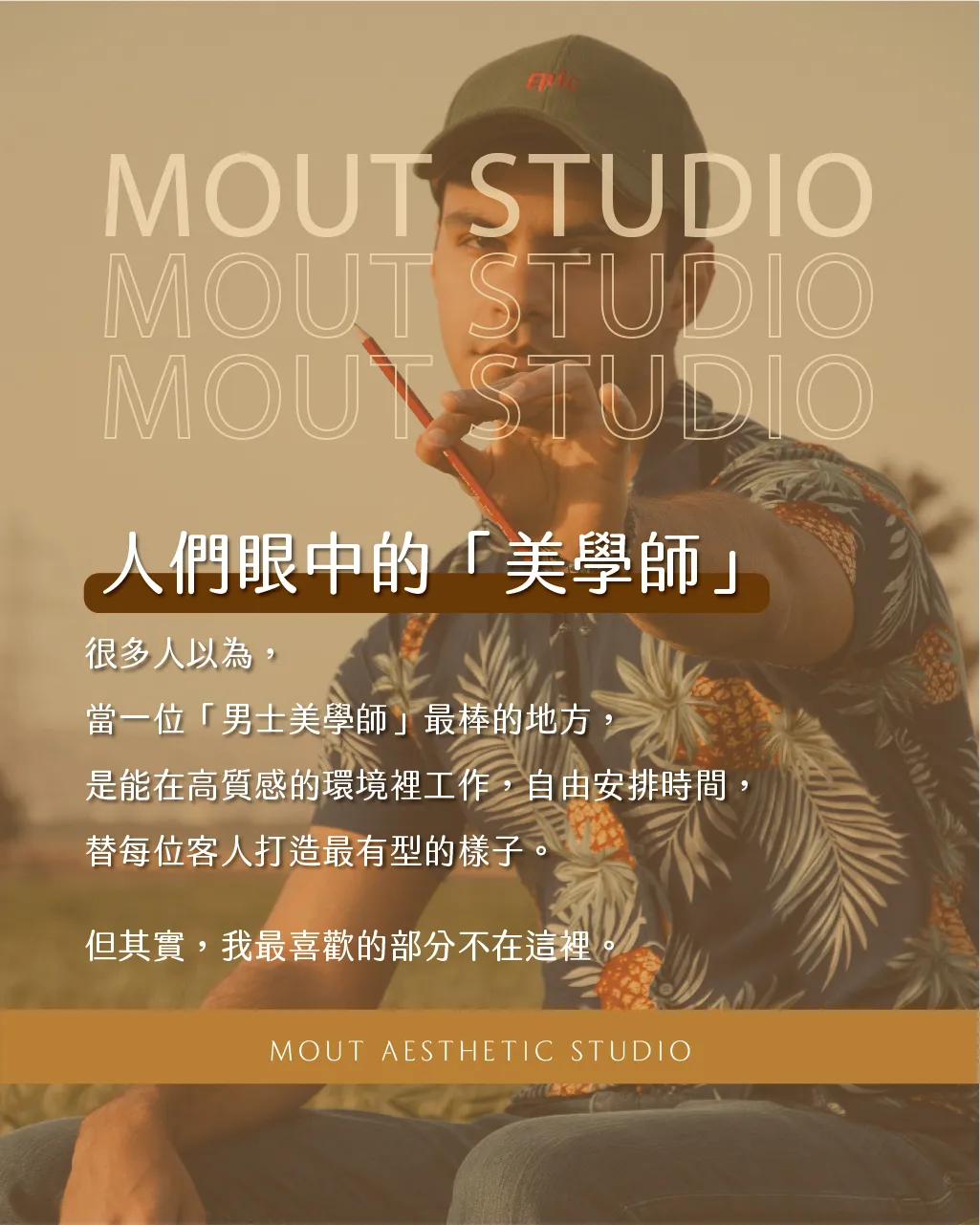 我最喜歡的從來不是外表的改變