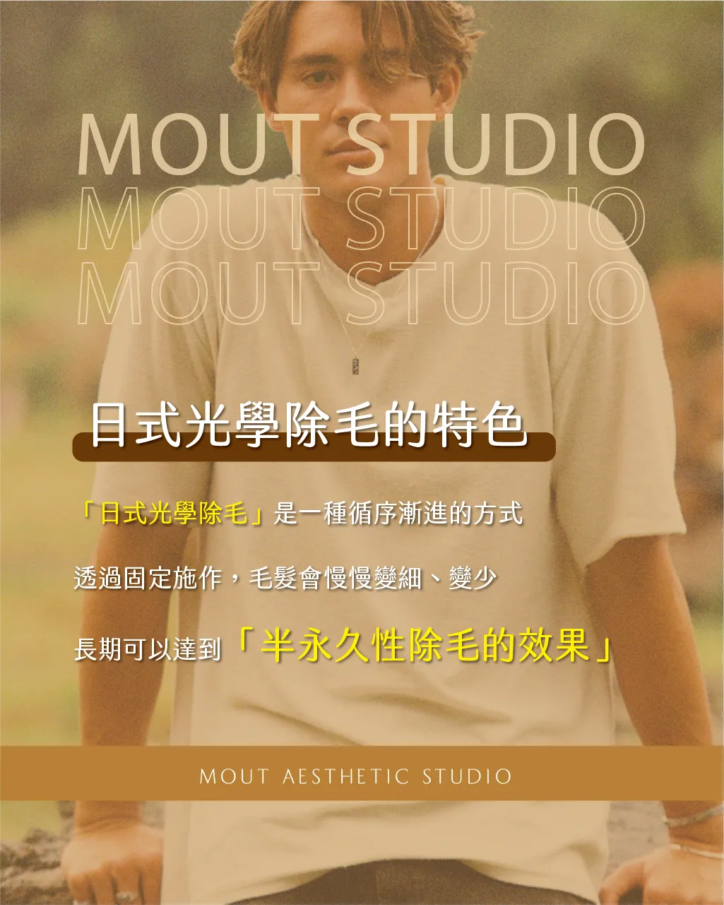 打造適合你的除毛計畫