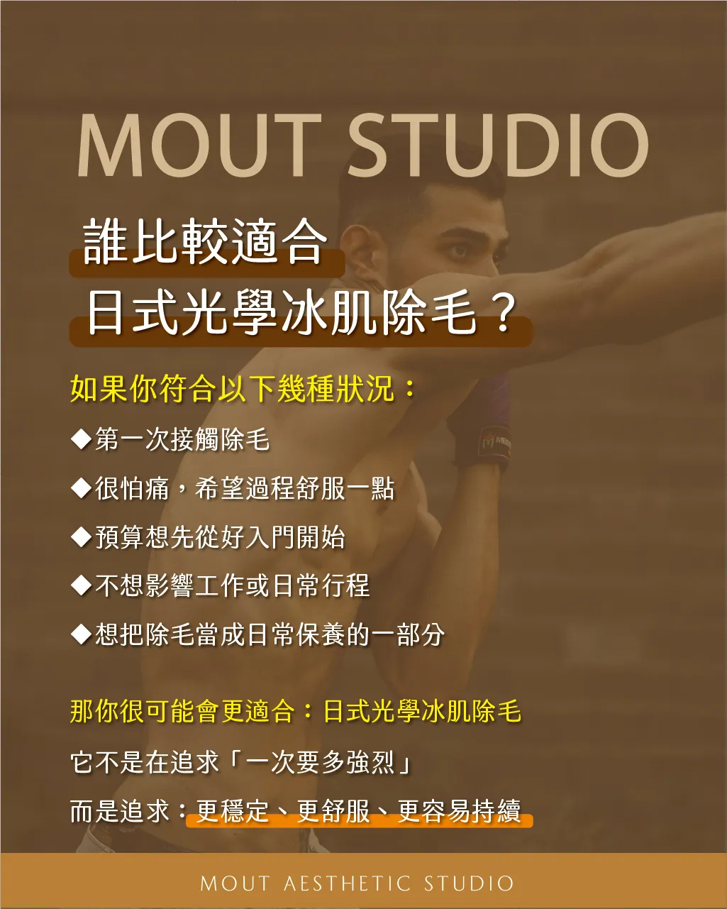 醫美雷射除毛 vs 日式光學冰肌除毛 有什麼不同？✨