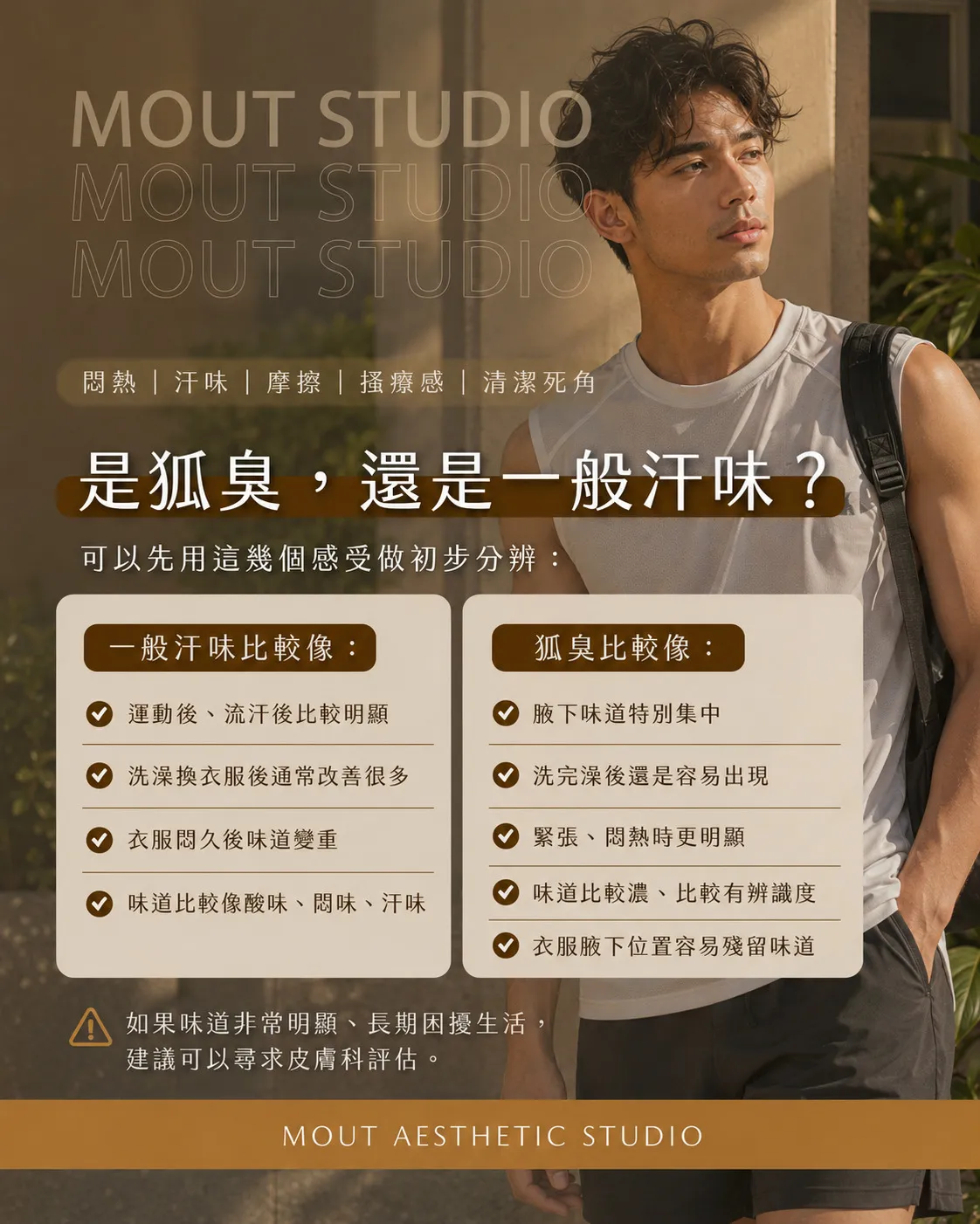 不是你不乾淨 ,是味道找到了藏身處