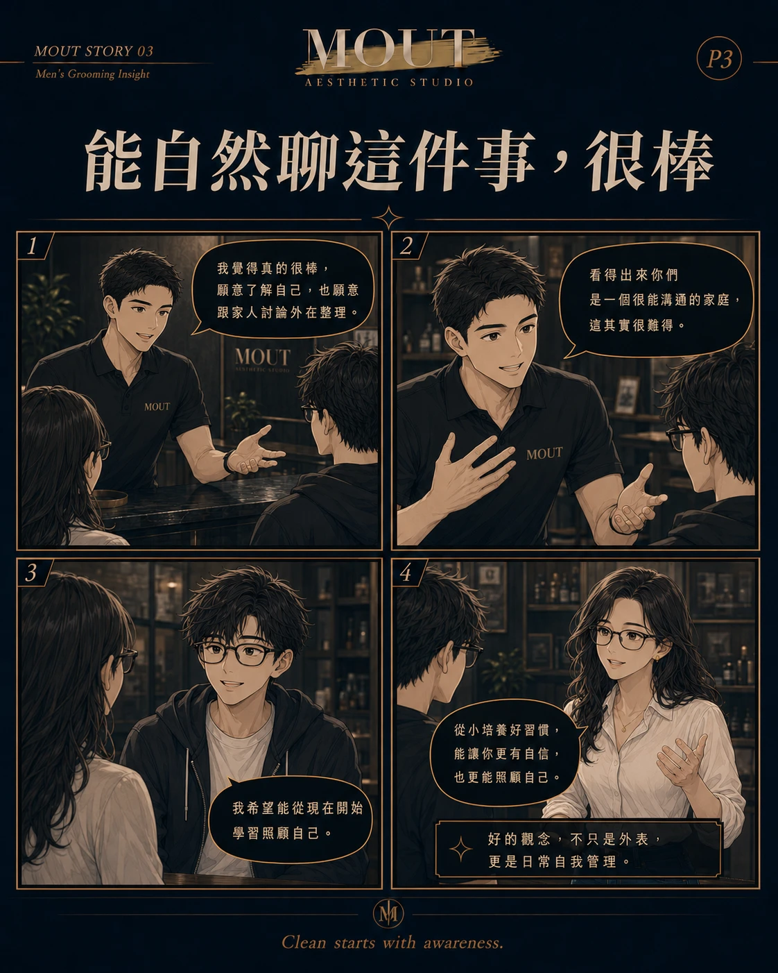 鬍子的乾淨感，決定臉的質感