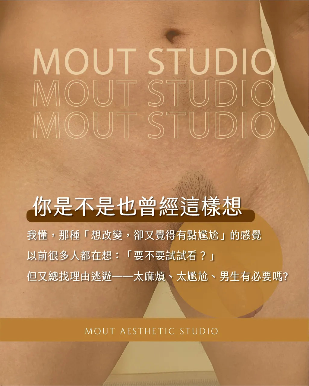 為什麼越來越多男生開始除毛？