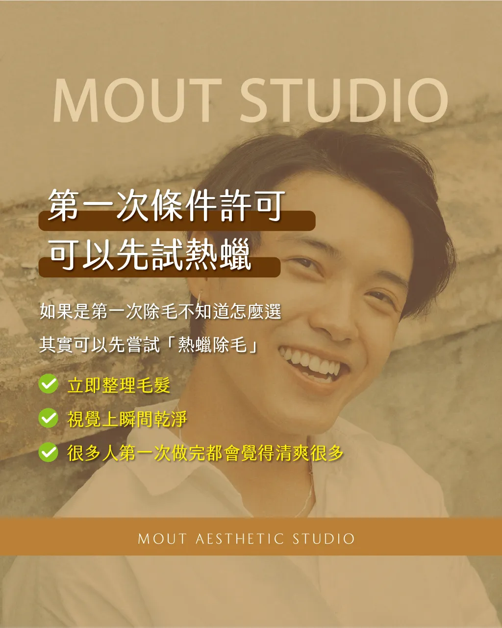 打造適合你的除毛計畫