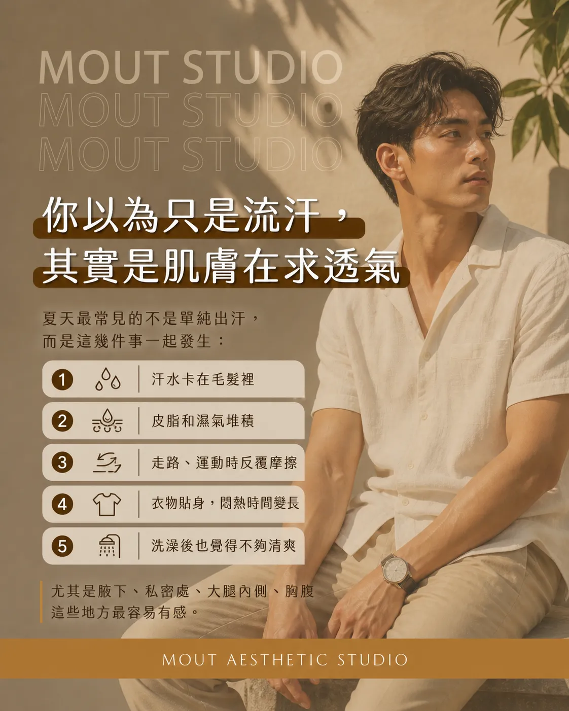 夏天不是變熱而已,是身體開始藏不住細節