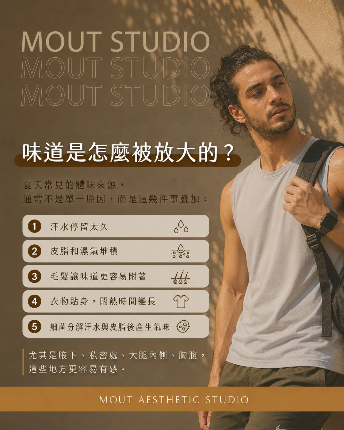 不是你不乾淨 ,是味道找到了藏身處