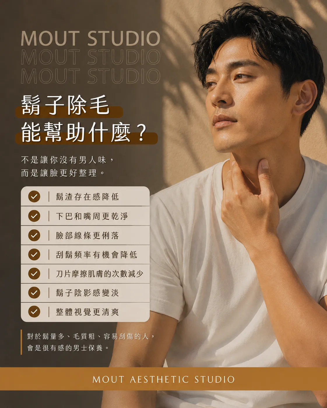 你以為是痘痘，其實可能是鬍子在鬧脾氣