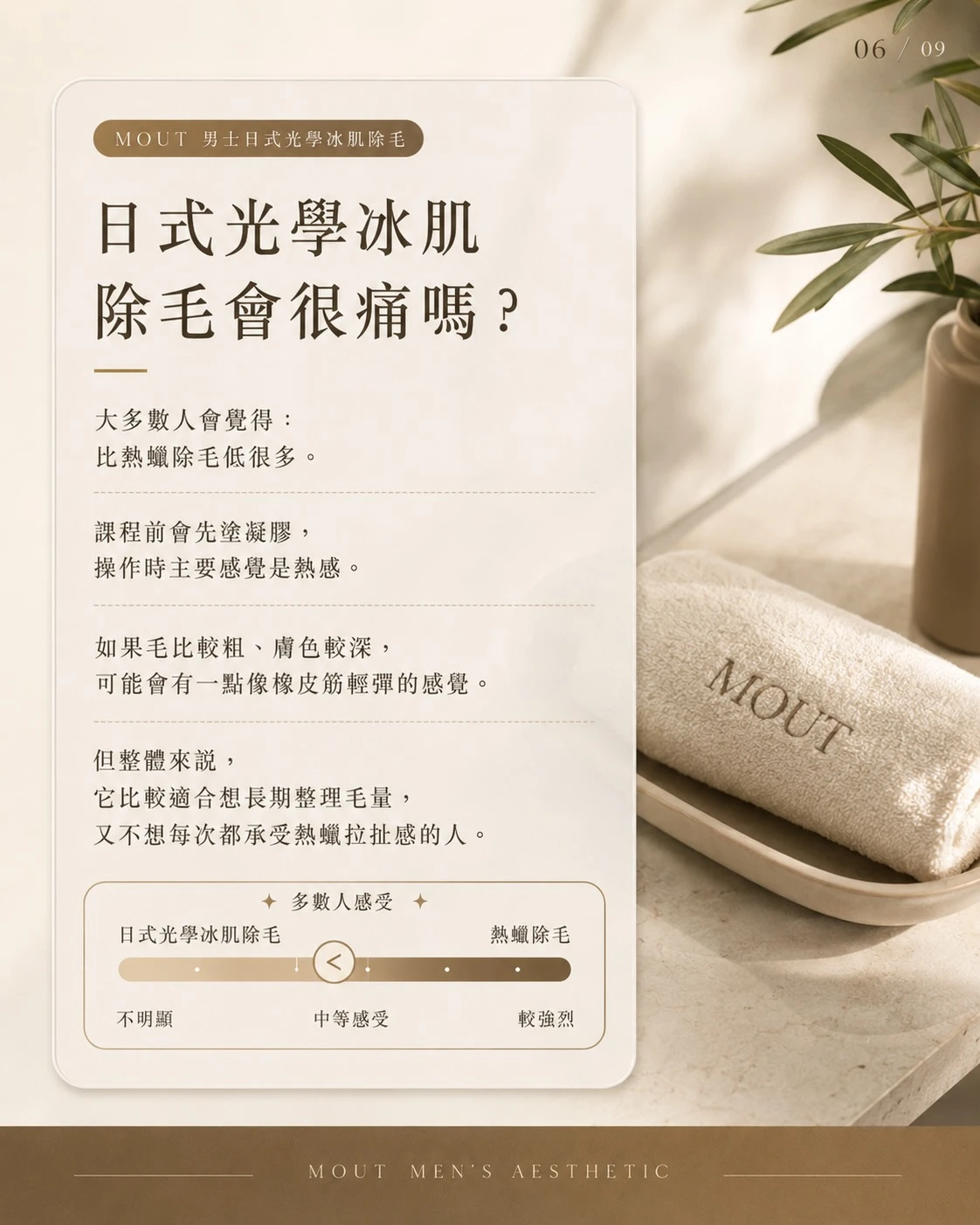日式光學除毛，你想知道的都在這!