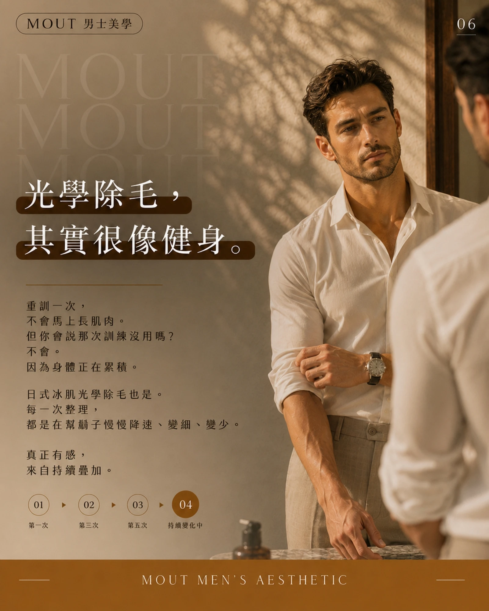 鬍子的乾淨感，決定臉的質感