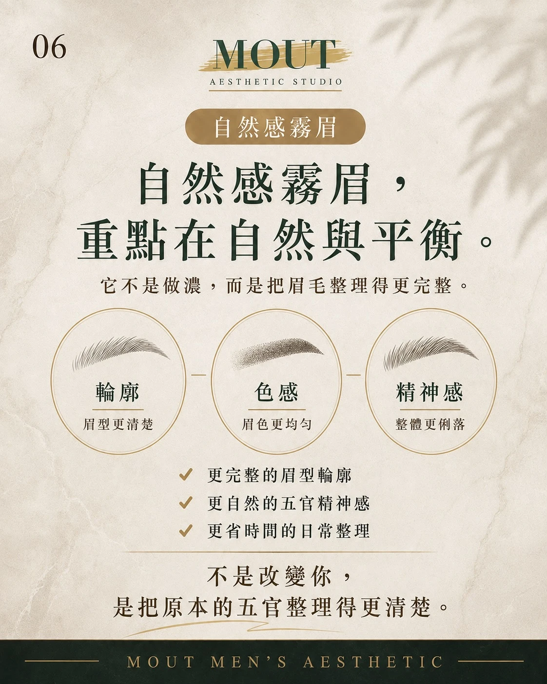 眉毛不是配角，是五官的精神線