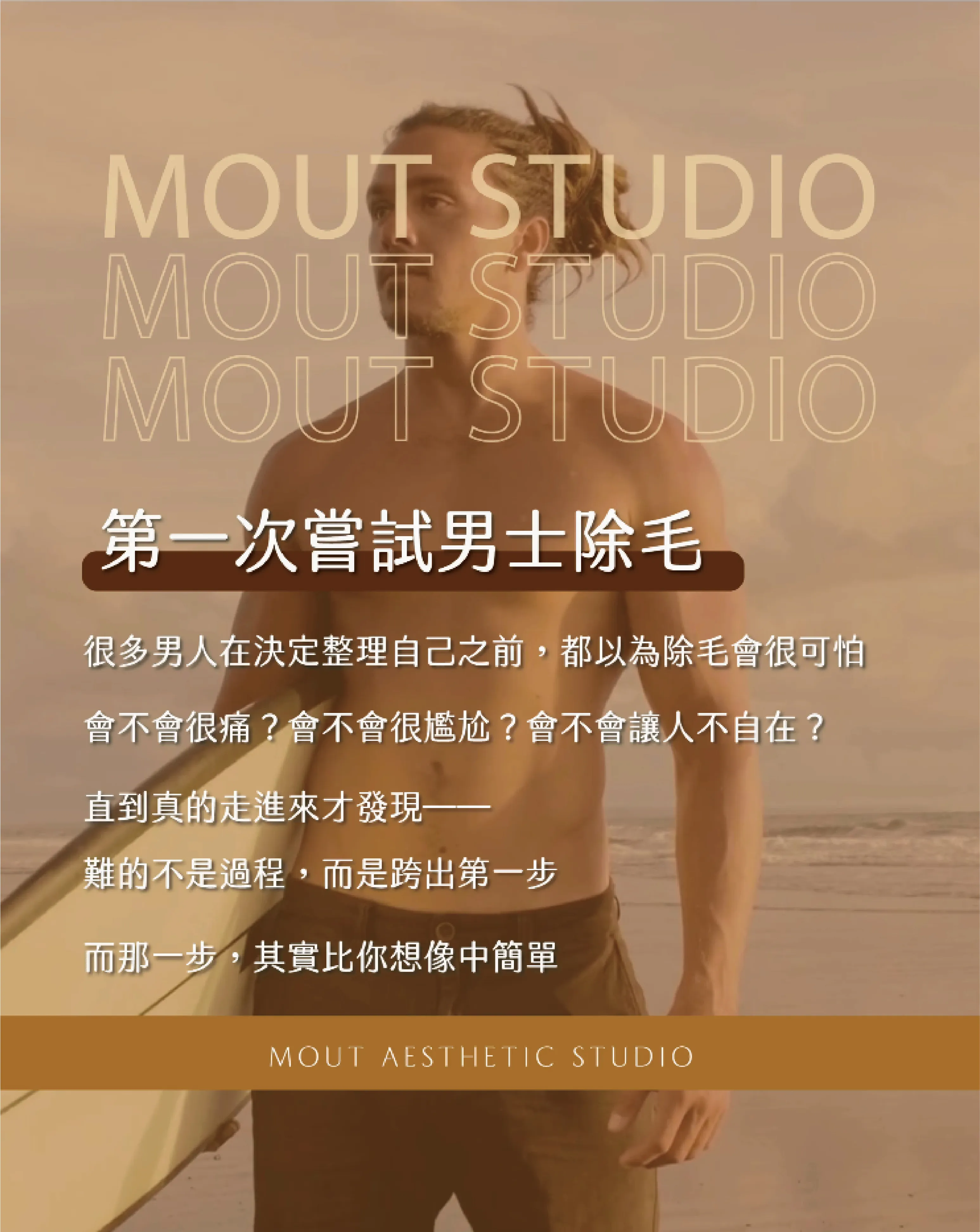 當男人決定開始整理自己時