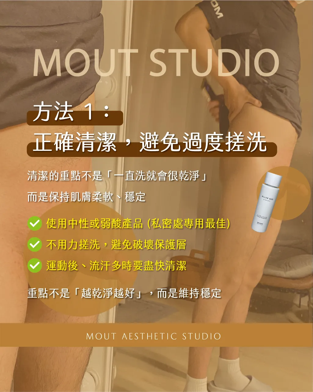 男士私密核心功能該如何保養？