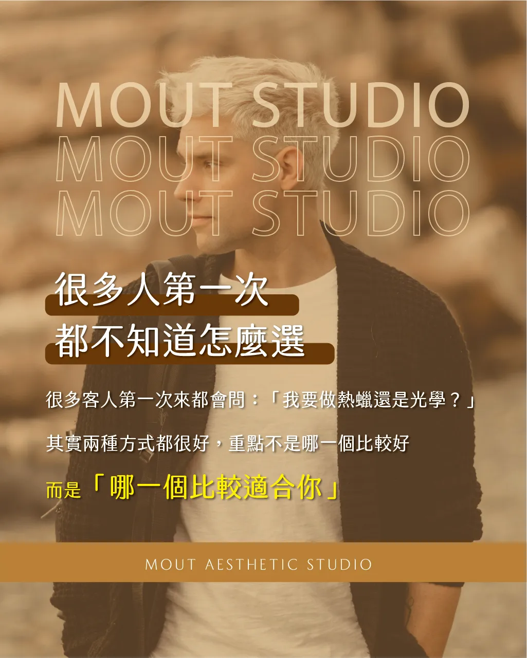 打造適合你的除毛計畫