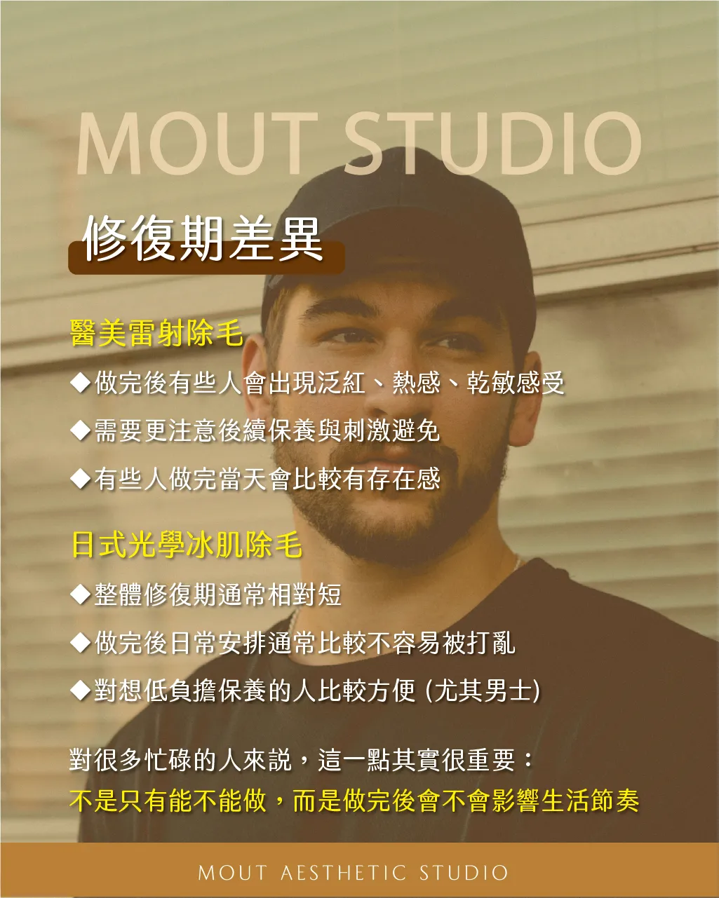 醫美雷射除毛 vs 日式光學冰肌除毛 有什麼不同？✨